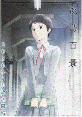 冷门漫画推荐 夜行电车